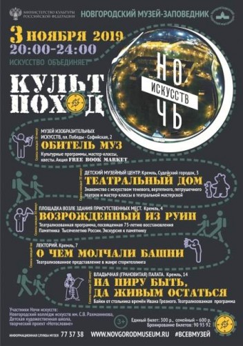 3 ноября Новгородский музей-заповедник присоединится к акции «Ночь искусств».
