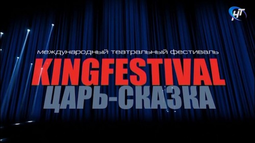 XVI Международный театральный фестиваль "Царь-Сказка" ориентировочно, пройдет 15-19 октября, а не весной, как это было ранее.