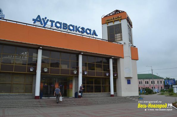 Автовокзал Витебска