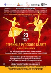 Страница русского балета