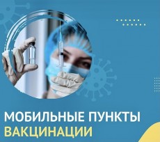 С 17 по 23 января. График работы мобильных пунктов вакцинации от COVID-19 и гриппа в Великом Новгороде и районах