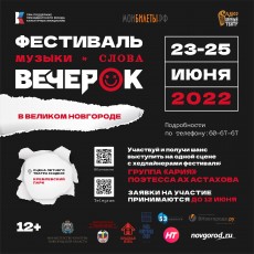 На фестивале «ВечеРок» в Великом Новгороде хедлайнером будет группа «Ария»
