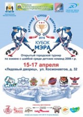 На ледовой арене спорткомплекса ДЮСШ “Спорт-индустрия” проходят игры кубка Мэра Великого Новгорода по хоккею с шайбой