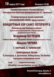 Концертный хор Санкт-Петербурга